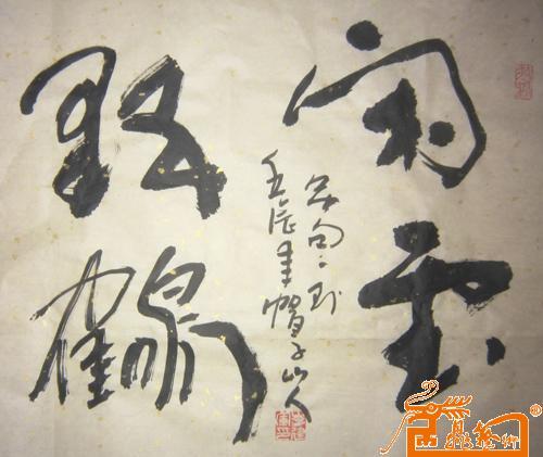 书法作品14