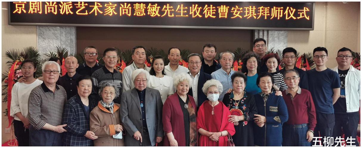 京剧界又一盛事,尚慧敏先生收徒,尚长荣谢锐青刘秀荣等名家捧场