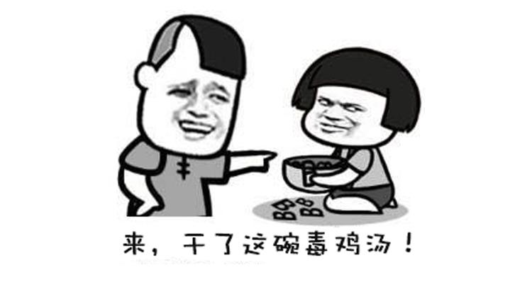 干完这碗鸡汤表情包 毒鸡汤搞笑表情包,先干为敬