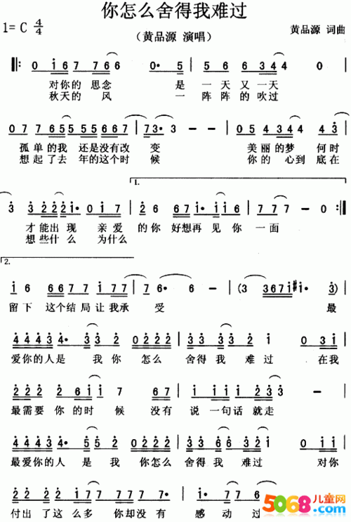 【黄品源你怎么舍得我难过】黄品源《你怎么舍得我难过》简谱