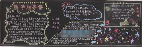 【迎接新学期黑板报】新学期 新目标_素材分享