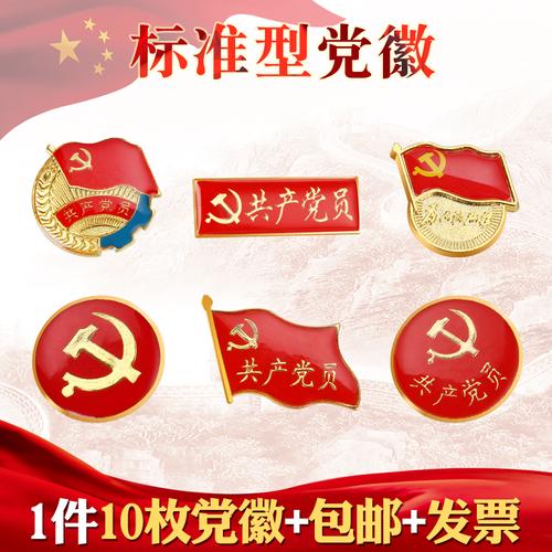 党徽胸章为人民服务