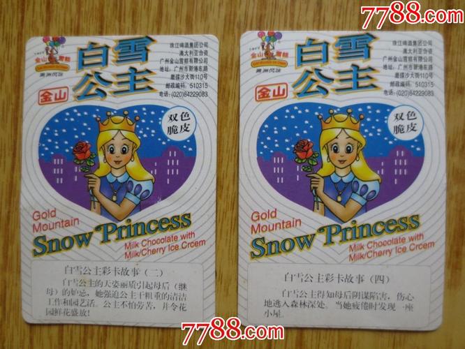 经典动漫"白雪公主"闪卡