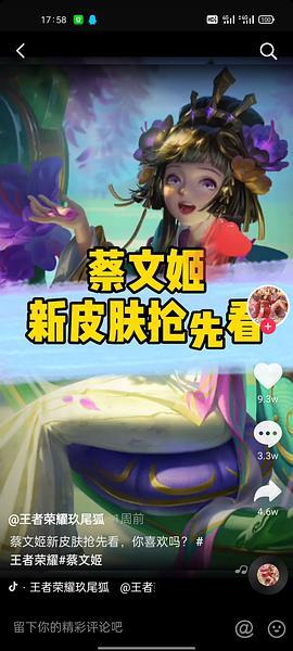 蔡文姬新皮肤是真的吗