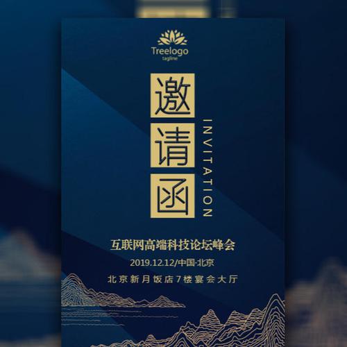 蓝金高端奢华中国风大气邀请函发布会