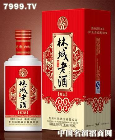 林城老酒 红运53度酱香型白酒|林城老酒 红运53度酱香型白酒价格|贵州