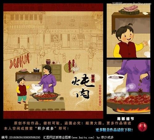 炖肉 手绘 插画 宣传画
