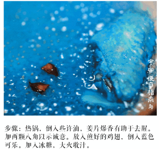 食材:鸡翅,蓝色可乐,苹果味绿色汽水,西瓜味红色汽水,当归粉,生姜