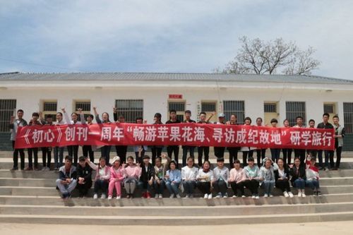 《初心》创刊一周年 "畅游苹果花海,寻访成纪故地"  wbr>研学旅行剪影