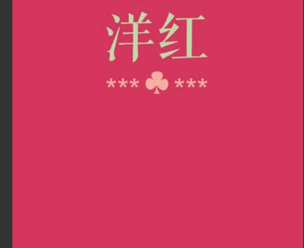 展开全部 红色中的洋红色