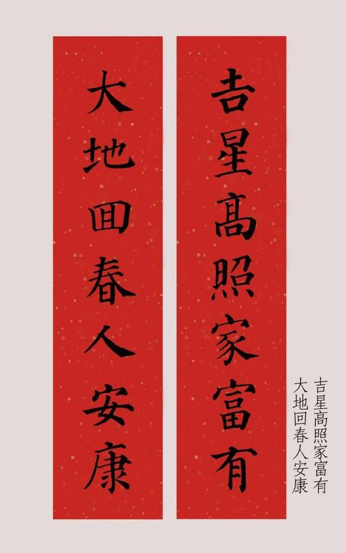 2021辛丑牛年颜体楷书集字春联(附横批)
