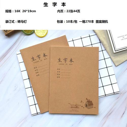 大本b5拼音写字本16开生字簿学生 生字本 汉语拼音本厚拼音写字本