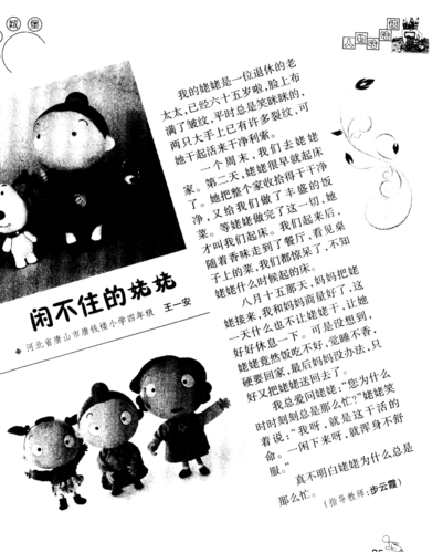 闲不住的姥姥