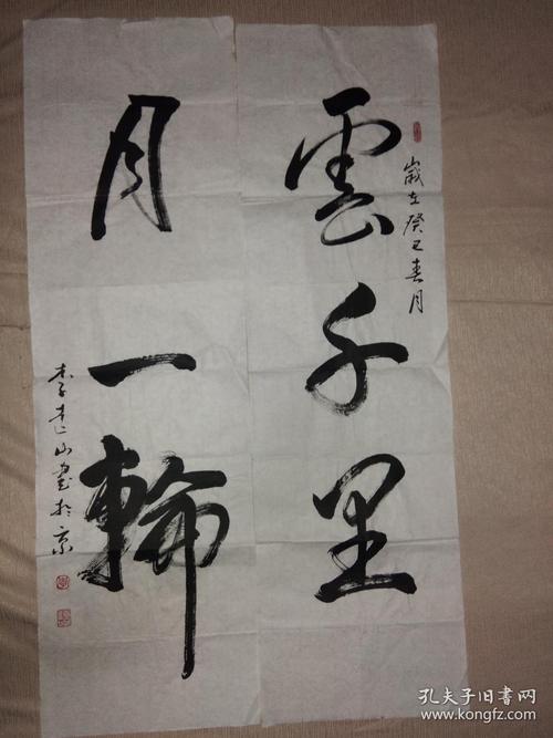李远山书法作品