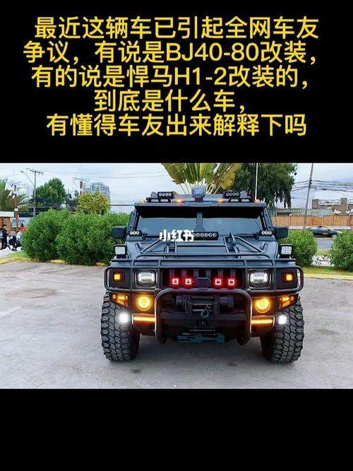 北京bj40  #悍马h2