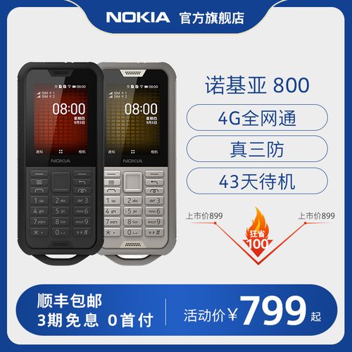 nokia诺基亚8004g手机迷彩色