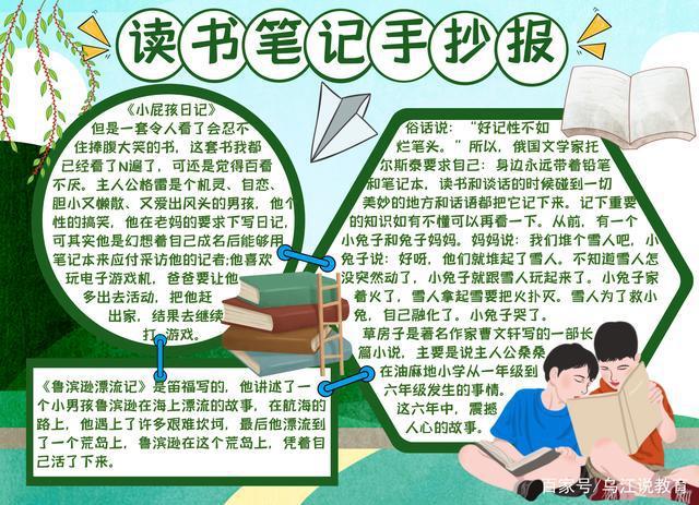 读书手抄报读书日读书笔记语文阅读读书小报