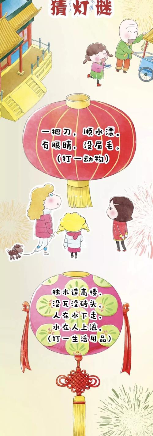 满团圆节——燕燕凯星幼儿园 写美篇 我想请小朋友猜一猜我喜欢的灯谜