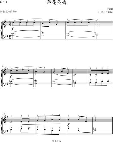 【一级】c-1 芦花公鸡 [指法全解](2019新版钢琴考级)