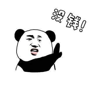 没钱表情包动态图片大全