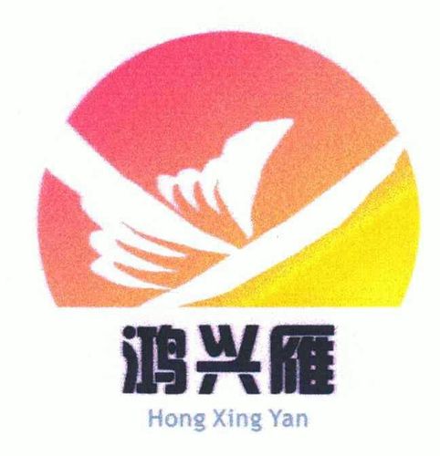 深圳市鸿雁电缆实业有限公司_企业商标大全_商标信息