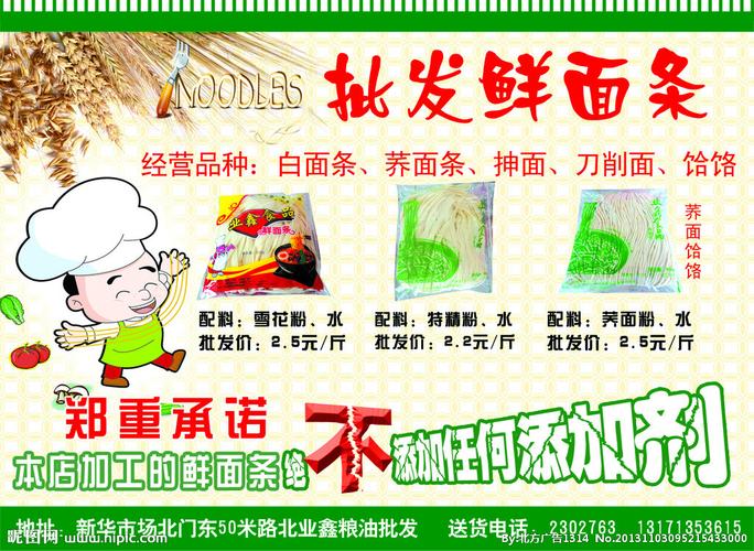 批发鲜面条图片