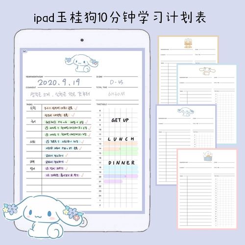 ipad/goodnotes玉桂狗电子学习计划表模板素材可爱简约notability