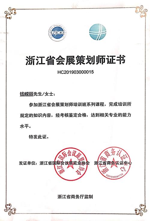 结业后大家都获得 "浙江省会展策划师证书" 这样的培训会带来的