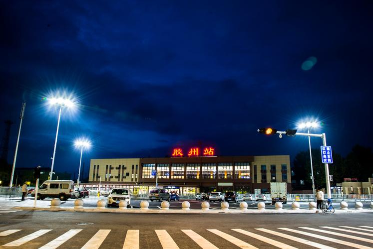 胶州火车站全面改造提升后启用