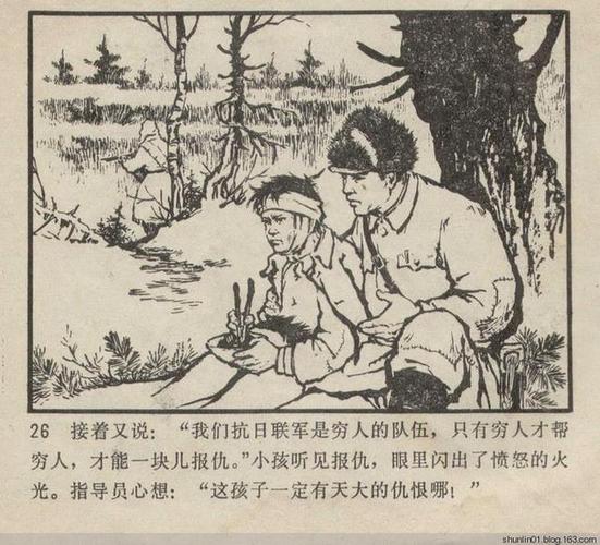 连环画抗联小战士