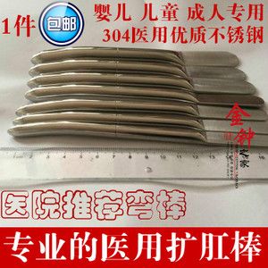 医用优质不锈钢扩肛棒 肛门扩张器 婴儿,儿童,成人专用扩肛棒