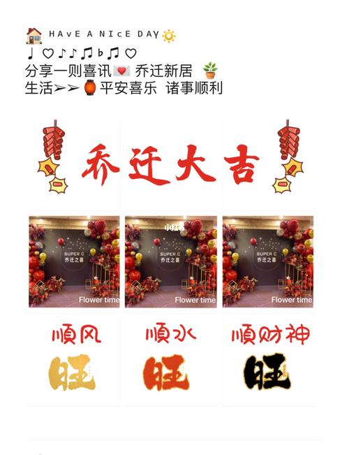 适合搬新家暖房文案 | 乔迁聚餐文案| 乔迁庆祝文案 | 搬新家朋友圈