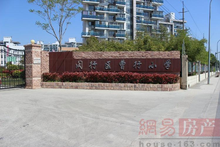 上海星河湾 周边配套 曹行小学
