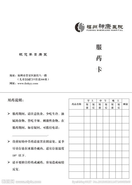 服药卡图片