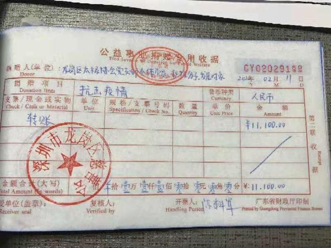 这是龙岗区社会组织党委开的捐款收据凭证.