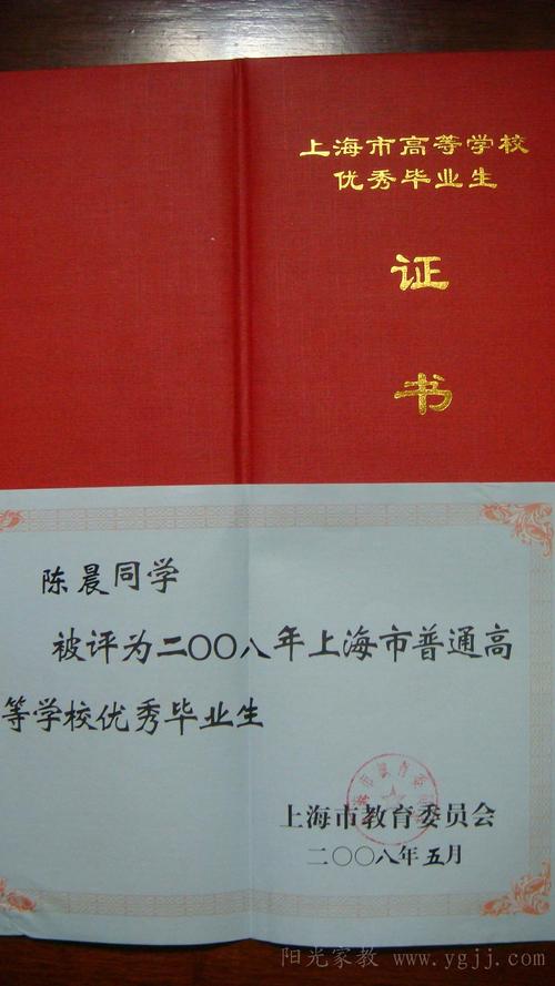 高等学校优秀毕业生证书