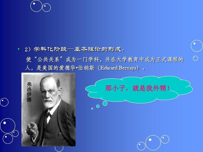 并在大学教育中成为正式课程的 人,是美国的爱德华 伯纳斯(edward