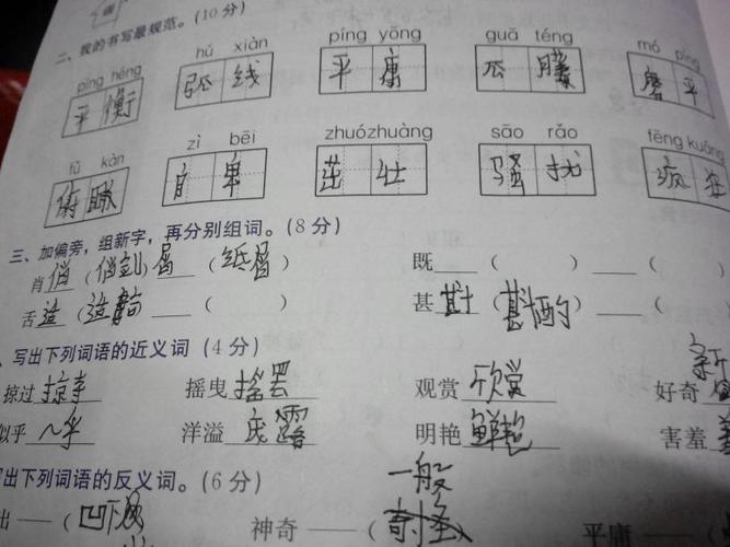 加偏旁,组 新子.再分别组织词.