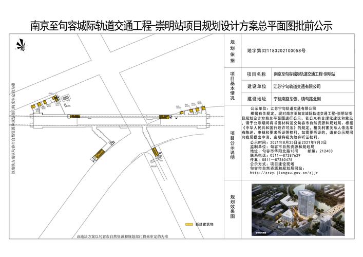 南京至句容城际轨道交通工程-崇明站项目规划设计方案总平面图批前