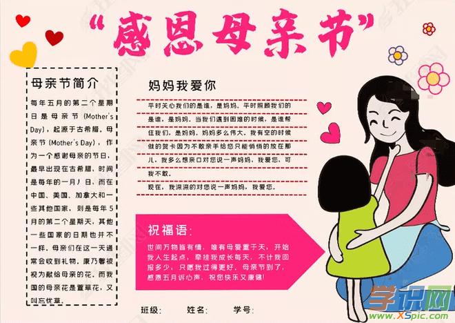 感恩母亲节妈妈我爱你手抄报版面关爱母亲