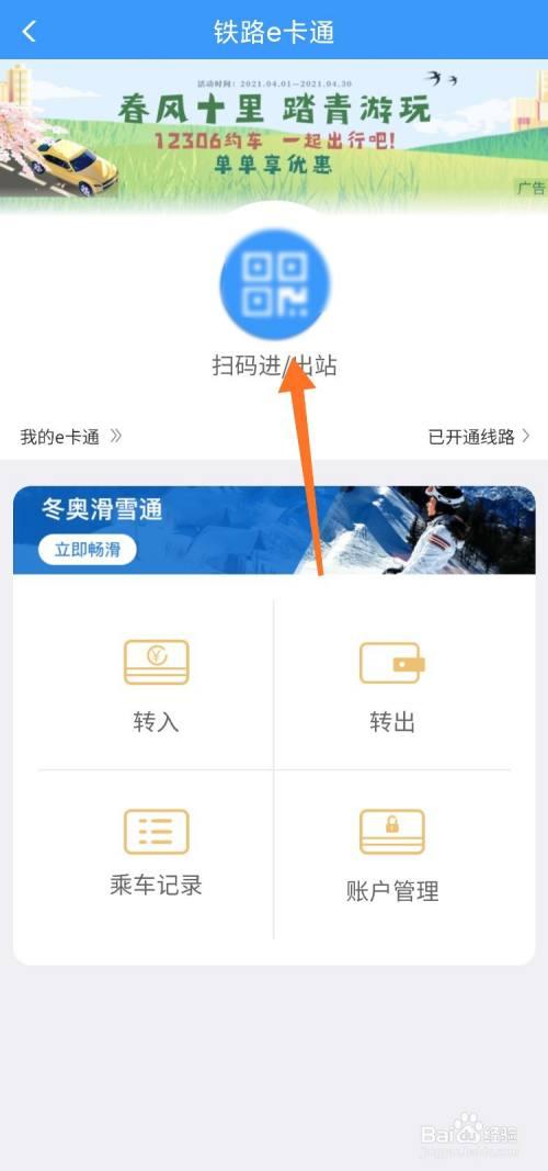 铁路e卡通怎么开户