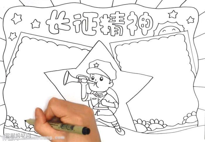 长征精神手抄报