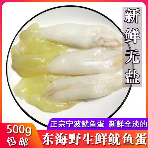 宁波特产新鲜鱿鱼蛋500g无盐下饭菜