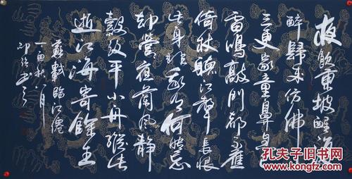 书法名家邵强老师四尺作品