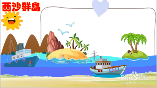 西沙群岛怎么画三年级