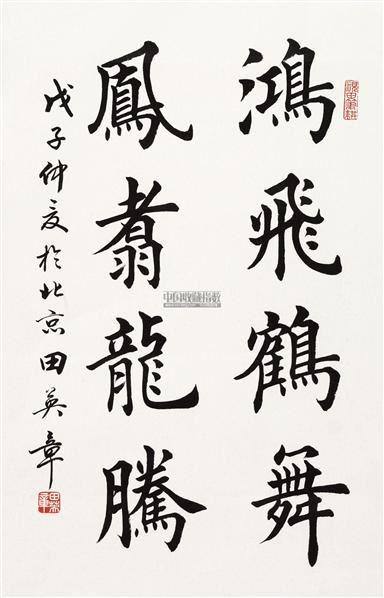 楷书 立轴 水墨纸本 - 6361 - 中国书画 - 2012年迎春书画精品拍卖会
