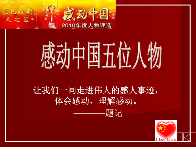 刘国庆 感动中国人物.ppt 15页