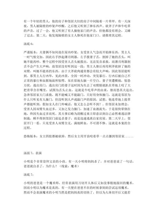 海龟汤题目网络搜集整理版11905
