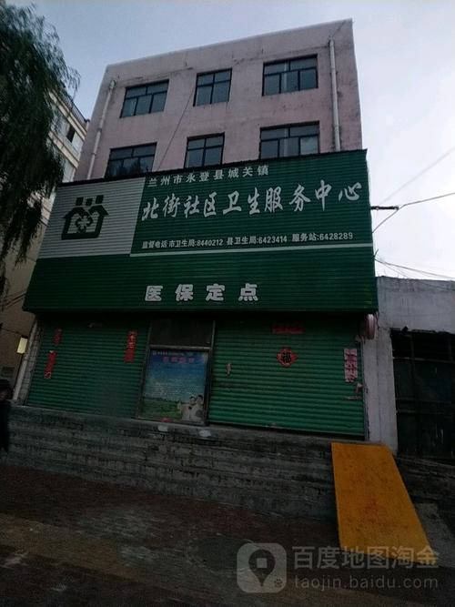 甘肃省兰州市永登县城关镇北街