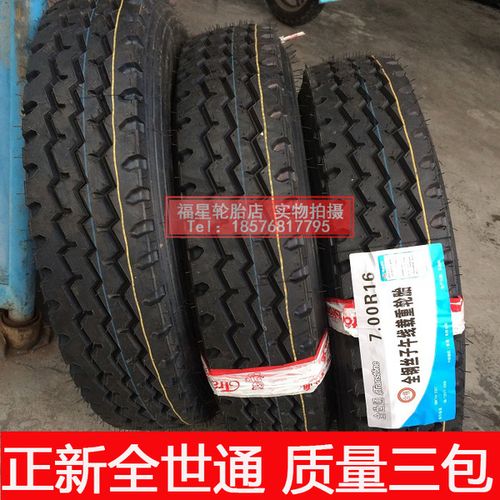 正新正品全世通700r16 750r16 825r16 全钢丝载重卡客货车轮胎
